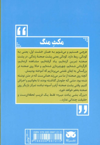 مکث منگ